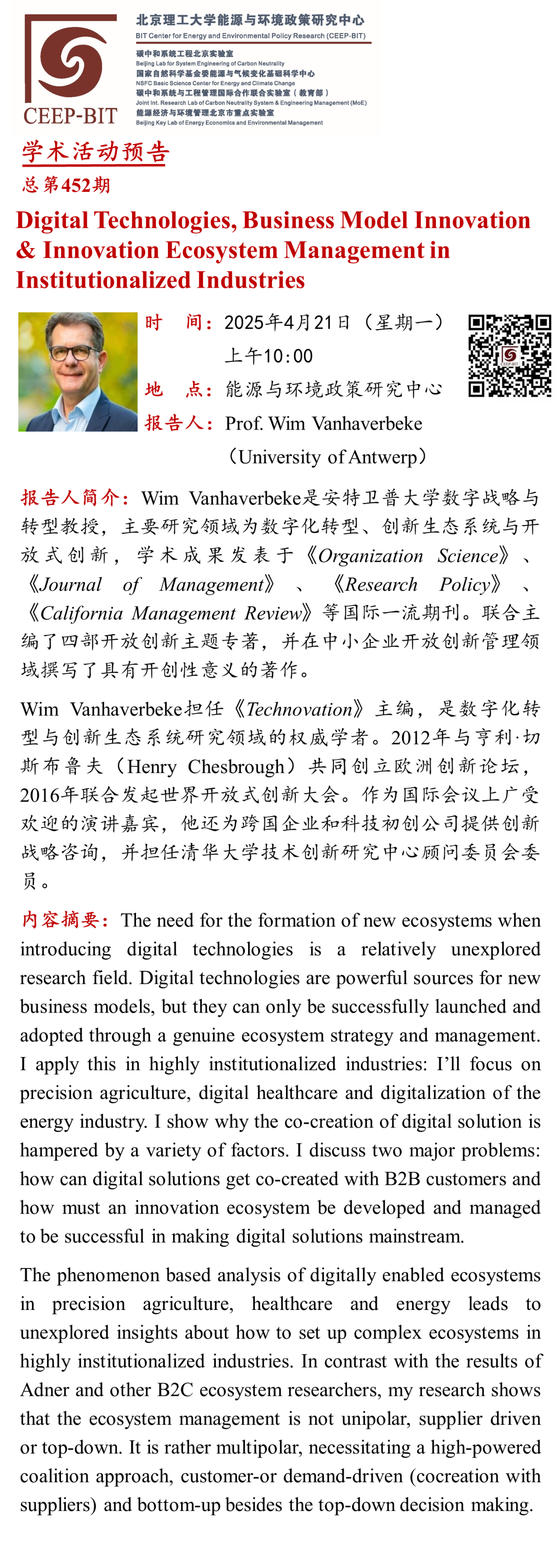 安特卫普大学Wim Vanhaverbeke教授学术报告.png